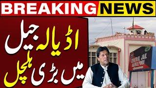 Breaking News | Investigation Team Reached Adiala Jail | Imran Khan in Trouble | Capital TV