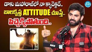 Actor Guru Charan About Daku Maharaju Movie | Nandamuri Balakrishna | iDream Media