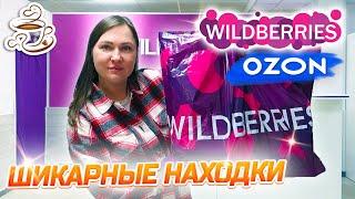 КУПИЛА И ПРИМЕНИЛА 🫶 WILDBERRIES | ОЗОН | ЯНДЕКС МАРКЕТ | МОИ ПОКУПКИ Большая распаковка️‍