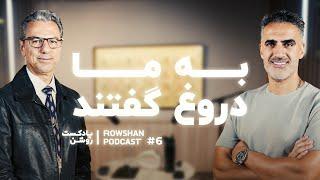 باورهای نادرست سلامتی با دکتر بابک جمالیانEP6