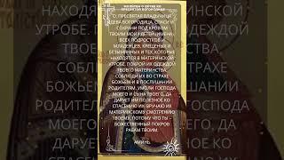 Молитва о  детях, ко Пресвятой Богородице. С озвучиванием.