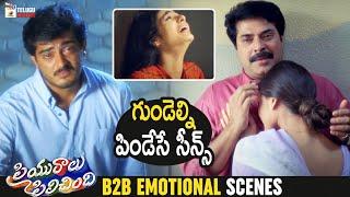 Priyuralu Pilichindi Movie B2B Emotional Scenes | Ajith | Aishwarya Rai | Mammootty | Tabu