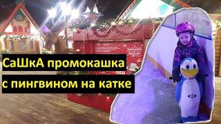 СаШкА промокашка с пингвином на катке «Путешествие в Рождество»