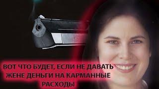 ЖЕНЩИНЫ ПОРОЙ БЫВАЮТ ОЧЕНЬ ЖЕСТОКИ С МУЖЬЯМИ. Криминальные истории. Убийства.