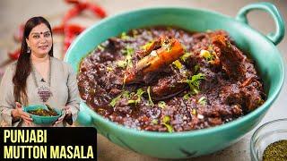 Punjabi Mutton Masala Recipe | How To Make Punjabi Mutton Curry | Mutton Recipe By Smita Deo