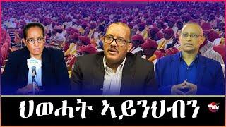 Tigray Media Network ሰራዊት ትግራይ ምሳና እዩ// ንመስዋእቲ ንዳሎ    Dec 30, 2024