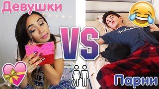 【MyLifeAsEva】ДЕВУШКИ vs ПАРНИ: Свидание (Русская озвучка)