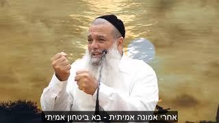 אמונה – אני יודע שבורא עולם הוא זה שנותן; ביטחון – אני סומך ובוטח עליו שהוא ייתן!!!