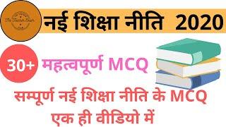 new education policy 2020 in hindi|nayi shiksha niti 2020 |नई शिक्षा नीति 2020 pdf in hindi