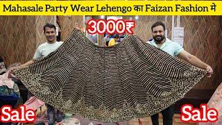 Mahasale Party Wear Lehengo का Faizan Fashion मे | Latest Designer Lehenga Collection 2025 | 3000₹