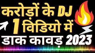 Kawad yatra 2023 update | Kawad yatra 2023 Dj | Kawad yatra 2023 news #kawadyatra2023 #kawad2023