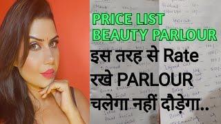 इस तरह से रखे पार्लर के Rate/ Price ब्यूटी पार्लर चलेगा नहीं दौड़ेगा |  Beauty Parlour Course