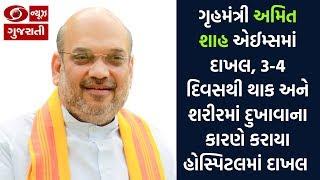 Union HM Amit Shah admitted to AIIMS hospital | Samachar @11 AM | 18-08-2020