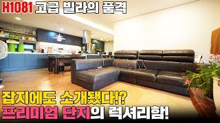 초고급 빌라! 보면 안다 얼마나 차이나는지~![H1081][경기광주빌라매매][경기광주복층빌라][구해줘홈즈][하우스투어][무입주금][전액대출]
