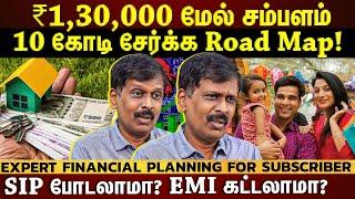 ₹1,00,000 சம்பளம்...சொந்த வீடு...SIP முதலீடு....insurance...குழந்தைகள் படிப்பு...எப்படி plan பண்றது?