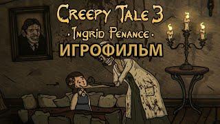 ИГРОФИЛЬМ Creepy Tale 3: Ingrid Penance (все катсцены, на русском) прохождение без комментариев