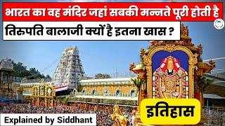 History of Tirupati Balaji Temple - Explained by Siddhant Agnihotri | Study Glows