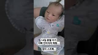 14일 혼혈아기(한국, 영국) 아빠의 잔잔한 안마의자에서 잠이 스르륵. 남자아이