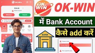 Ok Win Bank Account kaise jode | Ok Win Bank Account Add kaise kare | How to add bank account