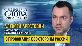 «Государство не может управляться как вторая фейсбучная республика», – Алексей Арестович