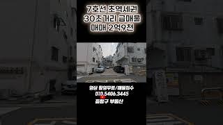 7호선 초 역세권 급매물 이만한 위치 매물 찾기 힘들어요