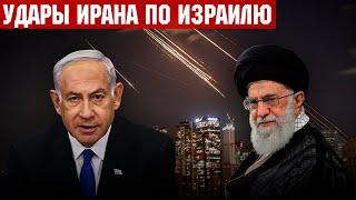 Иран нанёс массированный удар по Израилю. Разрушения в Хайфе. Израиль нанёс удары по Тегерану.