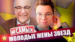 Молодые жены звезд | Мохов, Бутман, Петросян, Гордон, Маклаков, Венсан Кассель