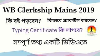 Clerkship mains Preparation || PSC Clerkship mains syllabus || Clerkship mains book