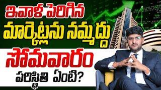Stock Market Update: Will Nifty Hold 25000 | Nifty | Monday Market Prediction | Revanth Chalamala