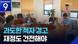 ‘적자경영’ 광주FC, 1천만원 징계·선수영입도 1년 금지 [9시 뉴스] / KBS  2025.06.12.