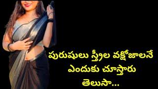 జీవిత సత్యాలు - 1 | Telugu motivational quotes | Telugu motivational words | quotes