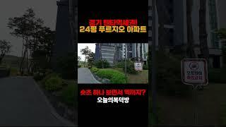 엎어지면 코닿을 초초펜타역세권 초지역 푸르지오 메트로 #초지역아파트 #초지역아파트매매 #안산역세권아파트 #펜타역세권아파트 #초지역푸르지오메트로단지 #안산아파트 #안산아파트매매