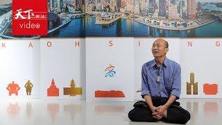 韓國瑜回應韓流：我只是普通人。被批草包，我本來就是賣菜的。