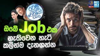 Siyatha FM MORNING SHOW 2025 01 03 | ඔබේ job එක නැතිවෙන හැටි කලින්ම දැනගන්න