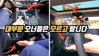 이걸 모르고 BMW 타면 무조건 손해입니다 | 꿀팁 5개