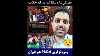 Ghazanfar in IPl 2025 Auction | Ahmad Shahzad Praised Nabi performance against Bangladesh