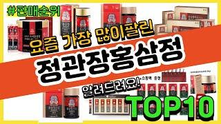 정관장홍삼정 추천 판매순위 Top10 || 가격 평점 후기 비교