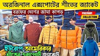 অরিজিনাল বিদেশী এক্সপোর্ট জ্যাকেট কিনুন | Branded mens jacket price in Bangladesh 2024| Minus Jacket