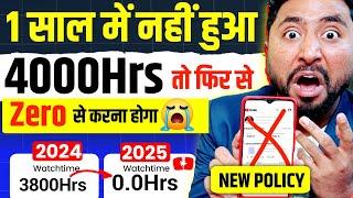 2024 में पूरा नहीं हुआ 4000 Hours फिर से पूरा करना होगा Youtube Watchtime New Policy