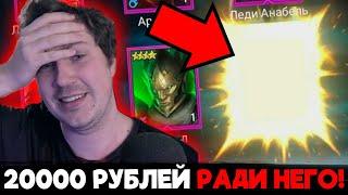 Открыл РАДУЖКИ и достал ЕГО! ДОНАТНЫЙ СТАРТ с НУЛЯ в 2025 в Raid: Shadow Legends [2]