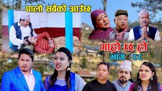 पालो सबैको आउँछ II Garo Chha Ho II Episode: 88 II March 7 2022 II Begam Nepali II Riyasha Dahal