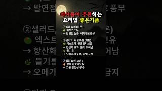 의사들이 추천하는 요리별 좋은기름