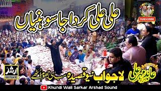 New Qasida Ali Ali Kaeda Ja Sohnia | Abid Mehar Ali Qawwal | Khundi Wali Sarkar 2024-25  KWS Qawwali