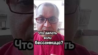 Что делать если #бессонница ?#аюрведа #здоровье #сон