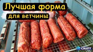 Лучшая форма для ветчины. Выбор профессионалов