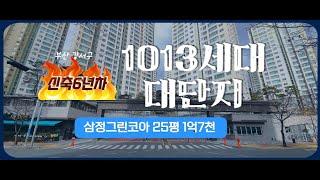 부산 강서구 지사동 아파트 삼정그린코아25평C타입 매매 1억7천