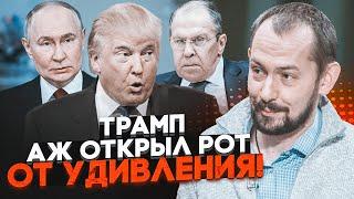 ️ЦИМБАЛЮК: Трамп в не себе от злости! Лавров разорвал все договоренности с США!