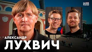 На банке #58 | ЛУХВИЧ: Динамо Минск 90-х, легионерство, сборная Беларуси, тренерство, сыновья