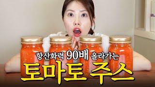 토마토만 있으면 완성! (믹서기x, 1년 내내 실온 보관 가능) 강력한 천연 항암 . 염증 지우개