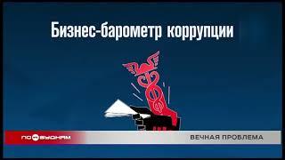 Анонимный опрос предпринимателей на тему коррупции в бизнесе проводят в Иркутской области